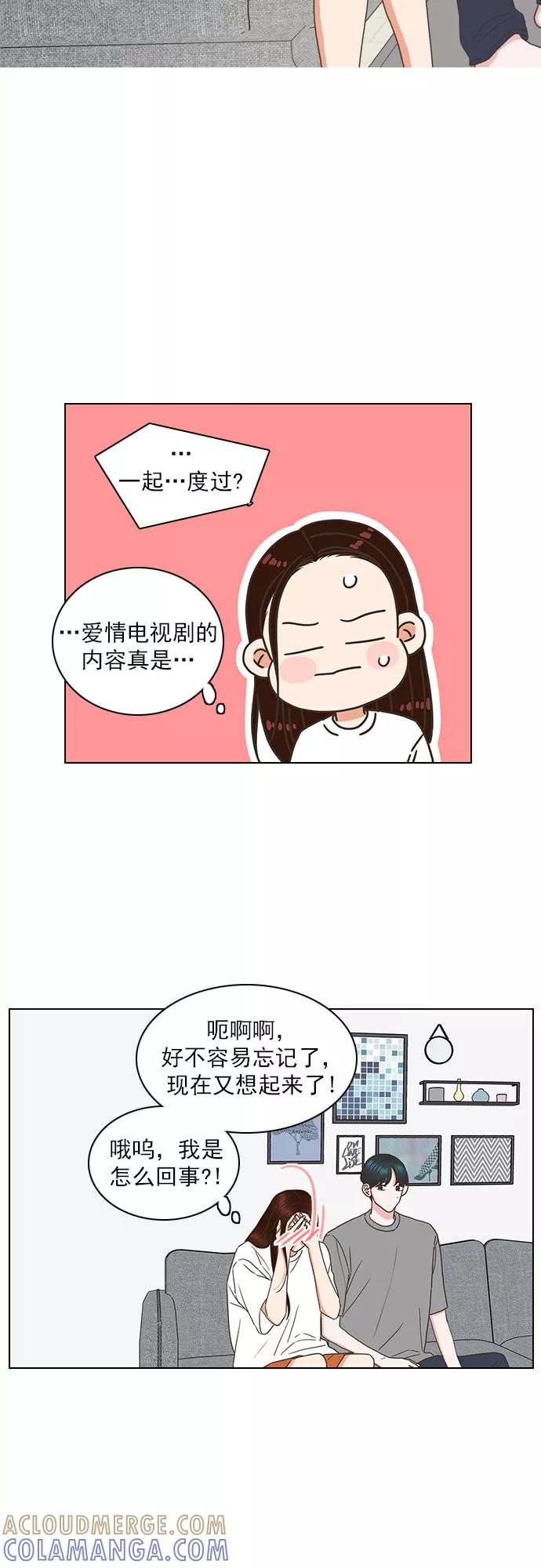 《就是喜欢你》第83话 第9页