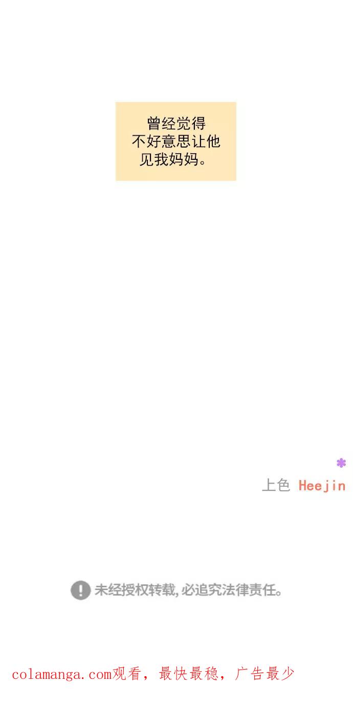 《就是喜欢你》第83话 第36页