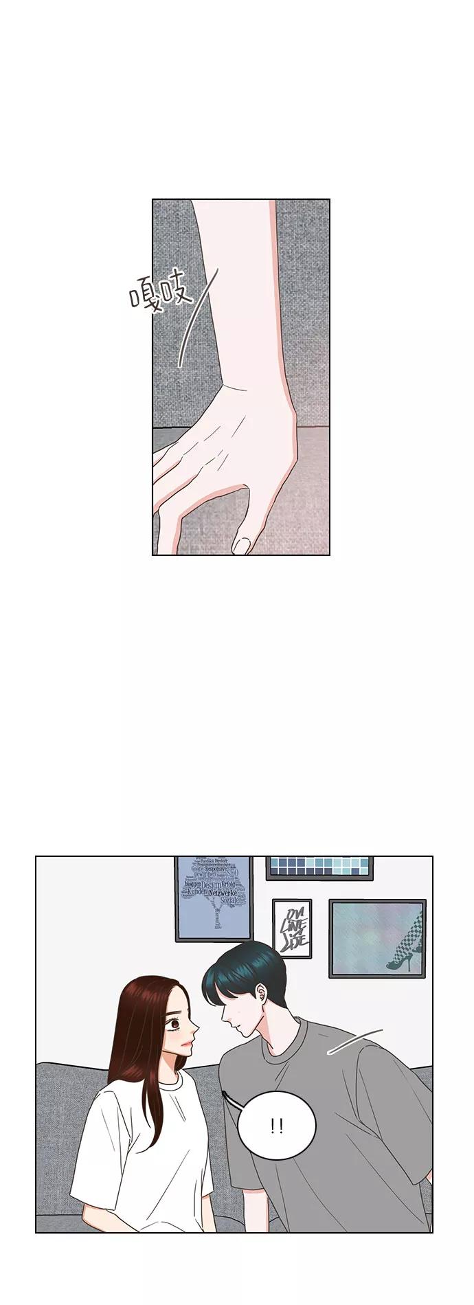 《就是喜欢你》第83话 第12页