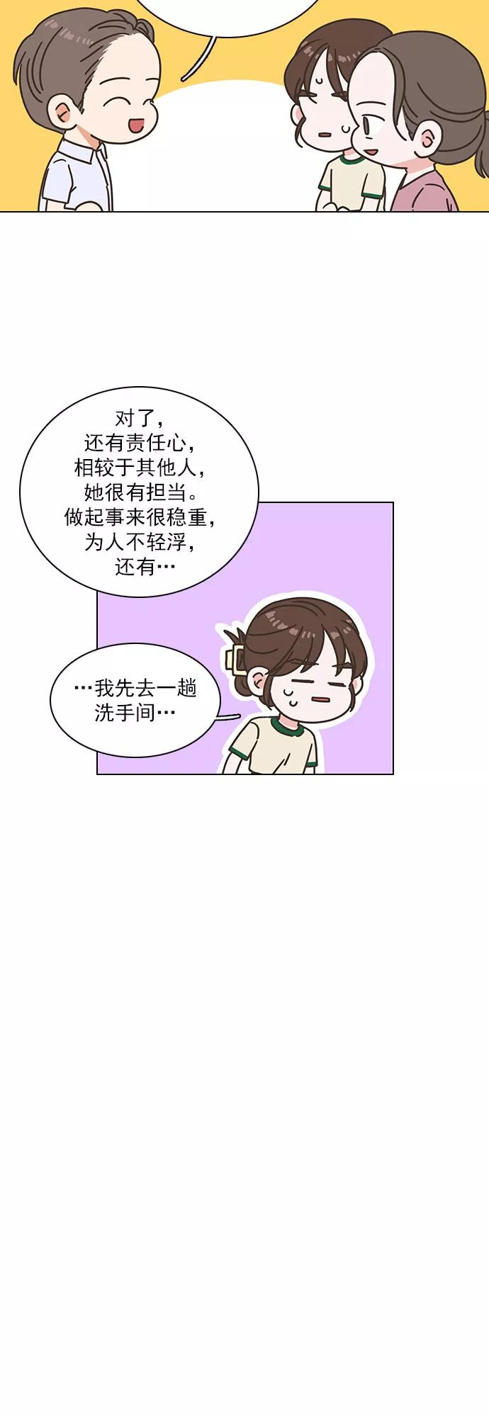《就是喜欢你》第83话 第30页
