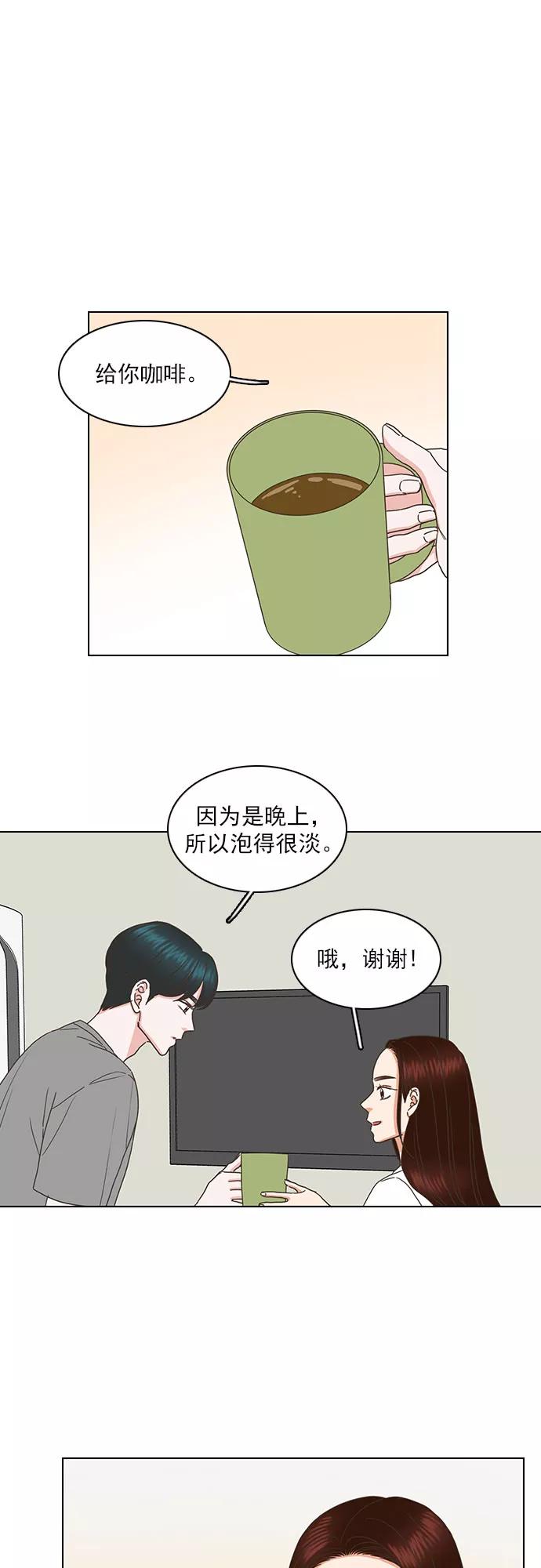 《就是喜欢你》第83话 第6页