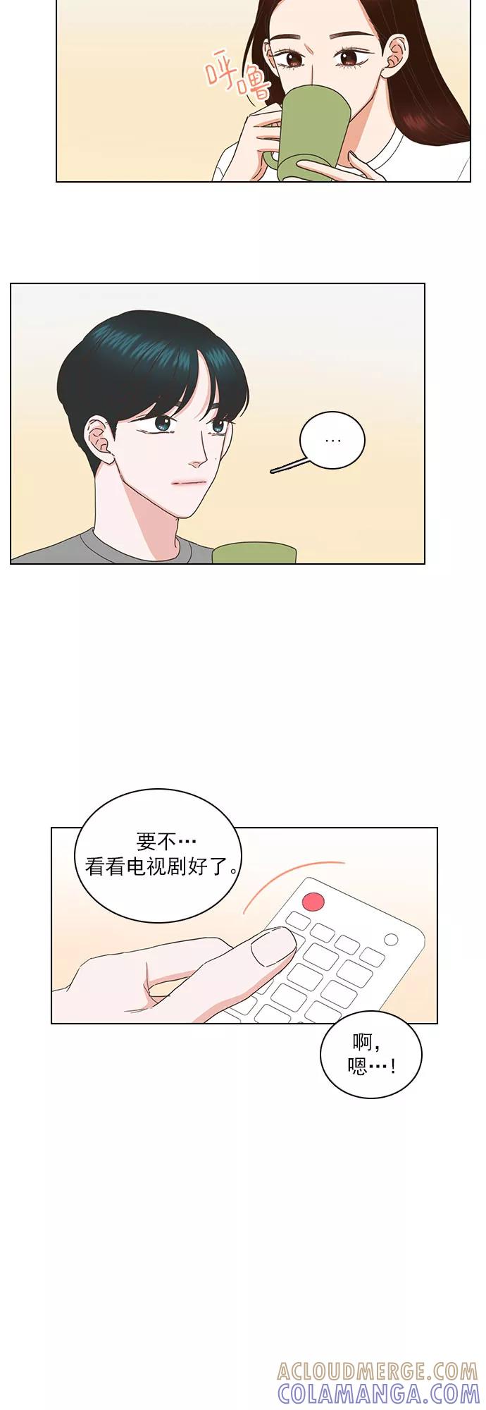 《就是喜欢你》第83话 第7页
