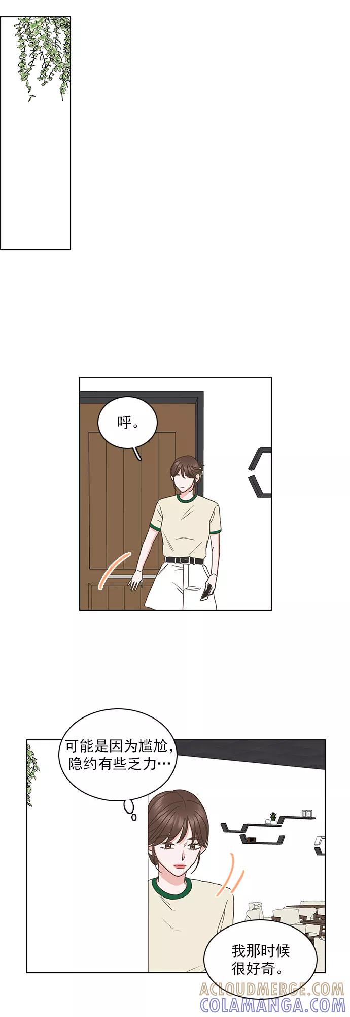 《就是喜欢你》第83话 第31页