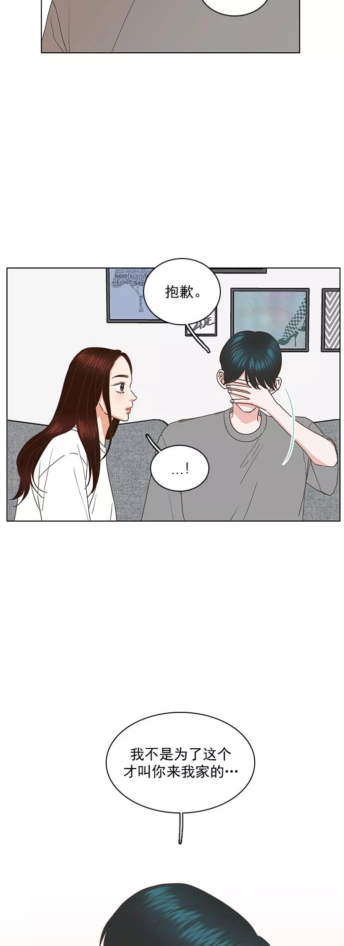 《就是喜欢你》第83话 第14页