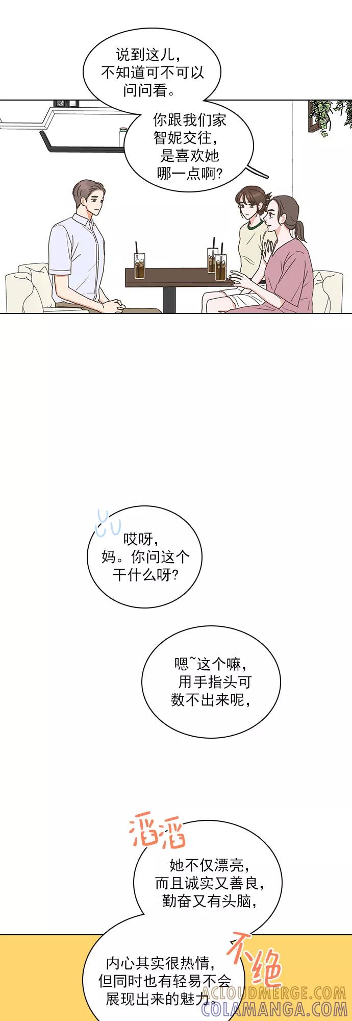 《就是喜欢你》第83话 第29页