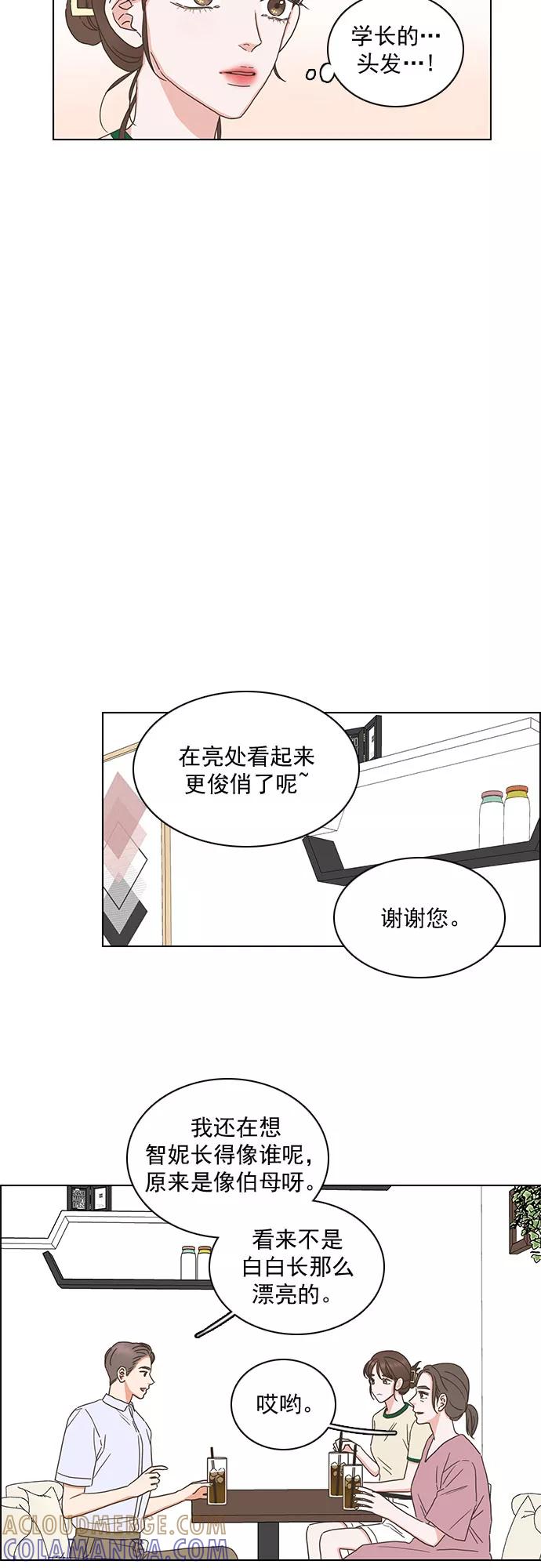《就是喜欢你》第83话 第25页
