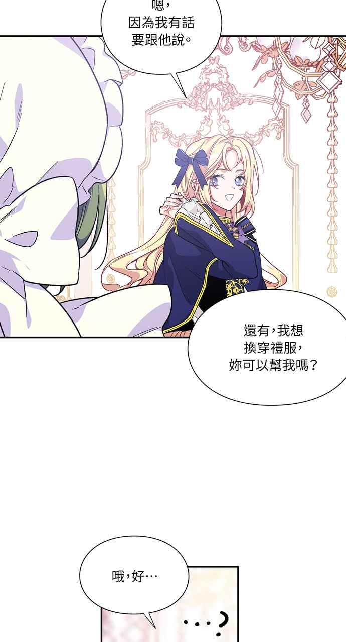 《外科医生爱丽丝》第133话 第33页