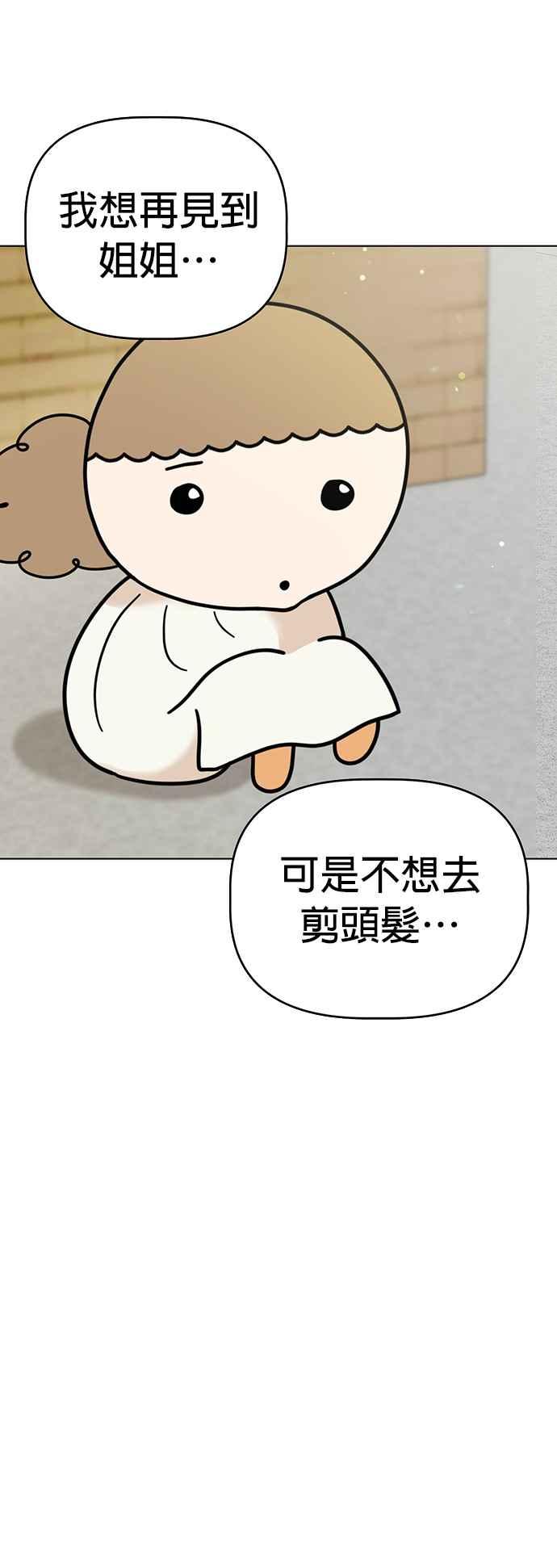 我家妹妹是狗狗 第55话 猫咪和狗狗 第44页
