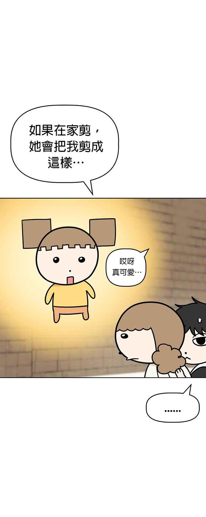我家妹妹是狗狗 第55话 猫咪和狗狗 第45页