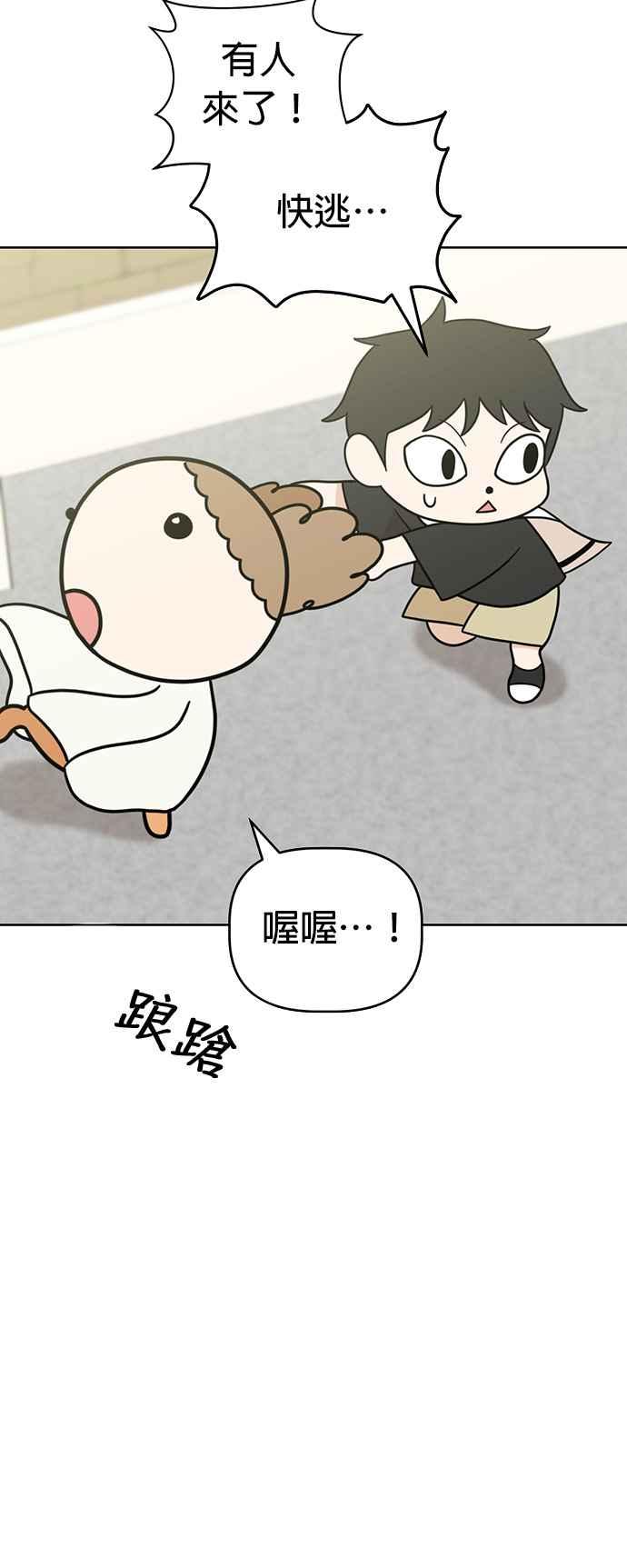 我家妹妹是狗狗 第55话 猫咪和狗狗 第47页