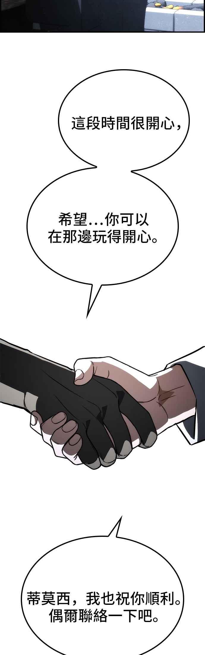 《BE结局制造者》第63话 第47页