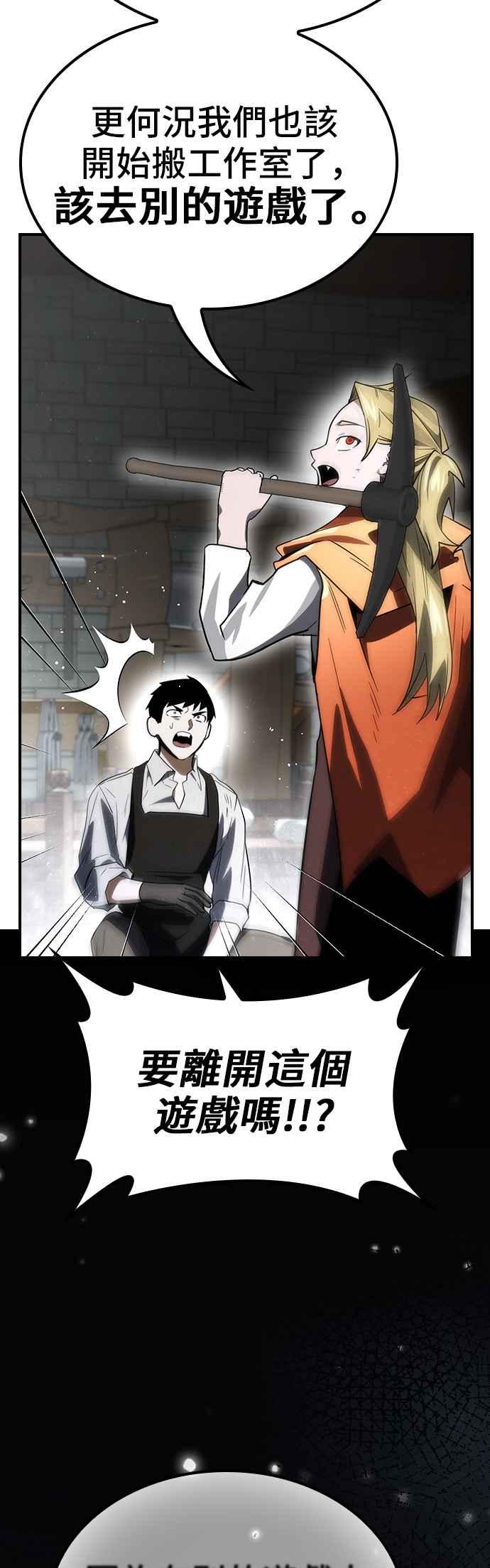 《BE结局制造者》第63话 第44页