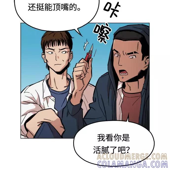 《野蛮的时代》[第1话] 你说我叫什么？ 第5页