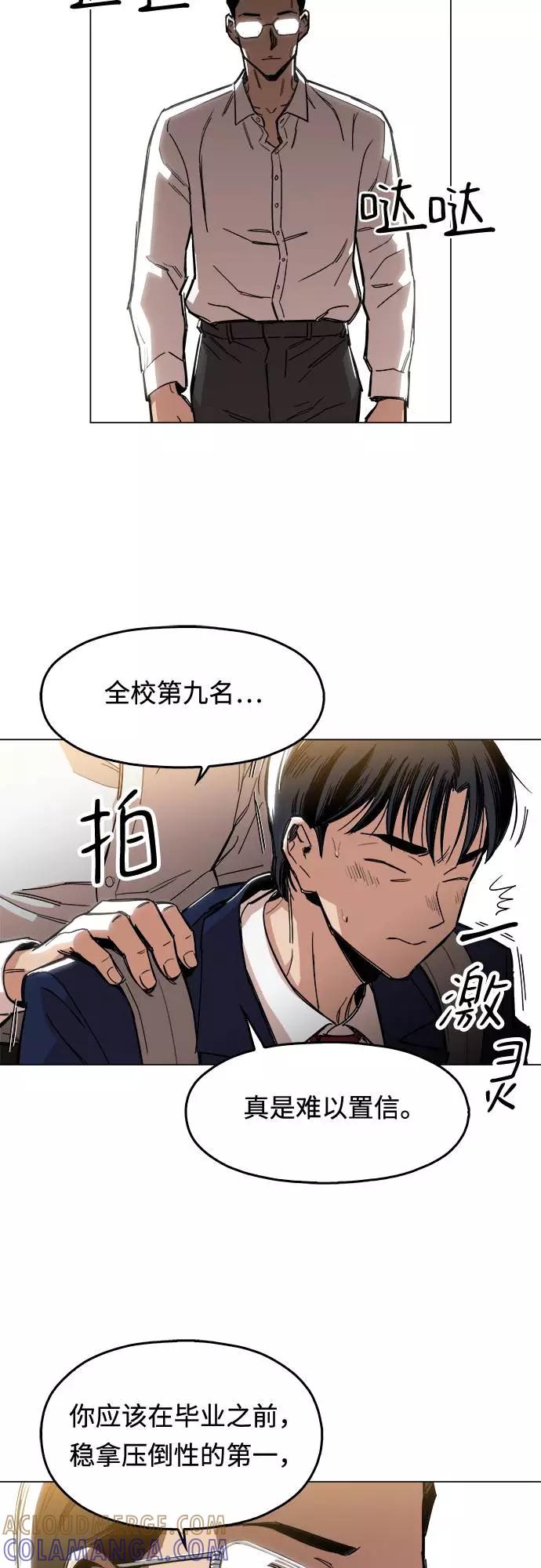 《野蛮的时代》[第1话] 你说我叫什么？ 第89页