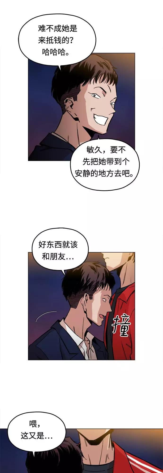 《野蛮的时代》[第1话] 你说我叫什么？ 第112页