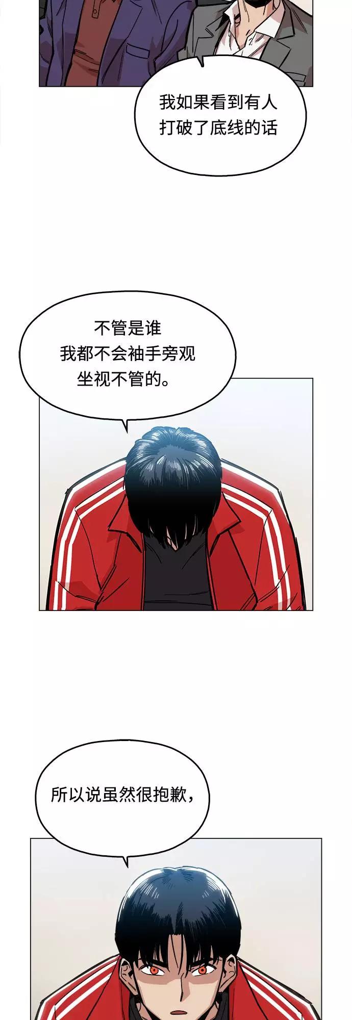 《野蛮的时代》[第1话] 你说我叫什么？ 第68页