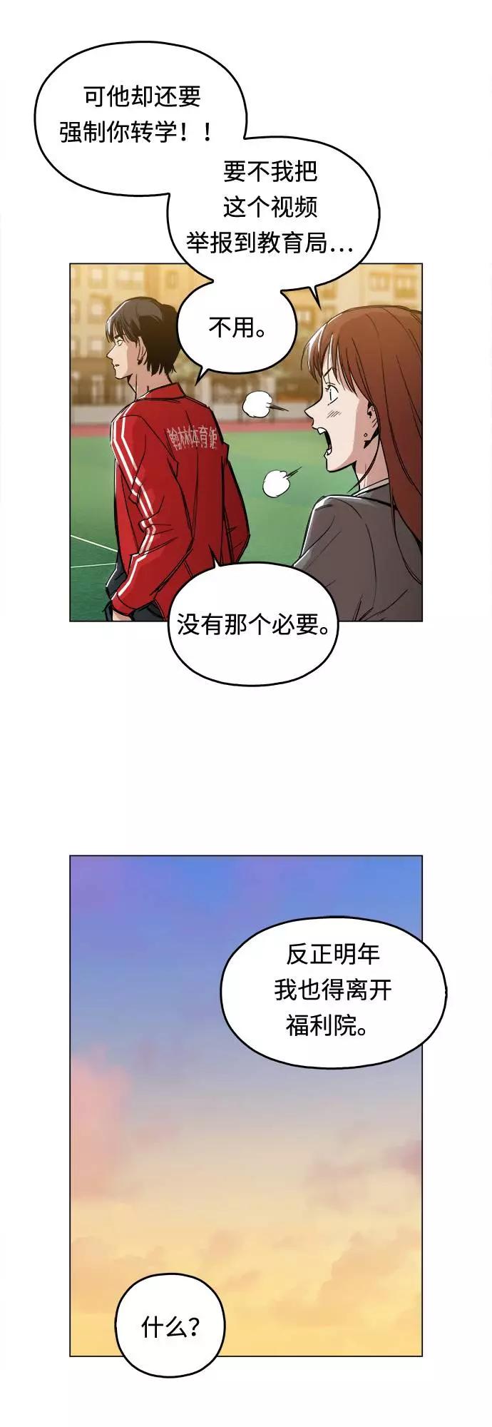 《野蛮的时代》[第1话] 你说我叫什么？ 第72页