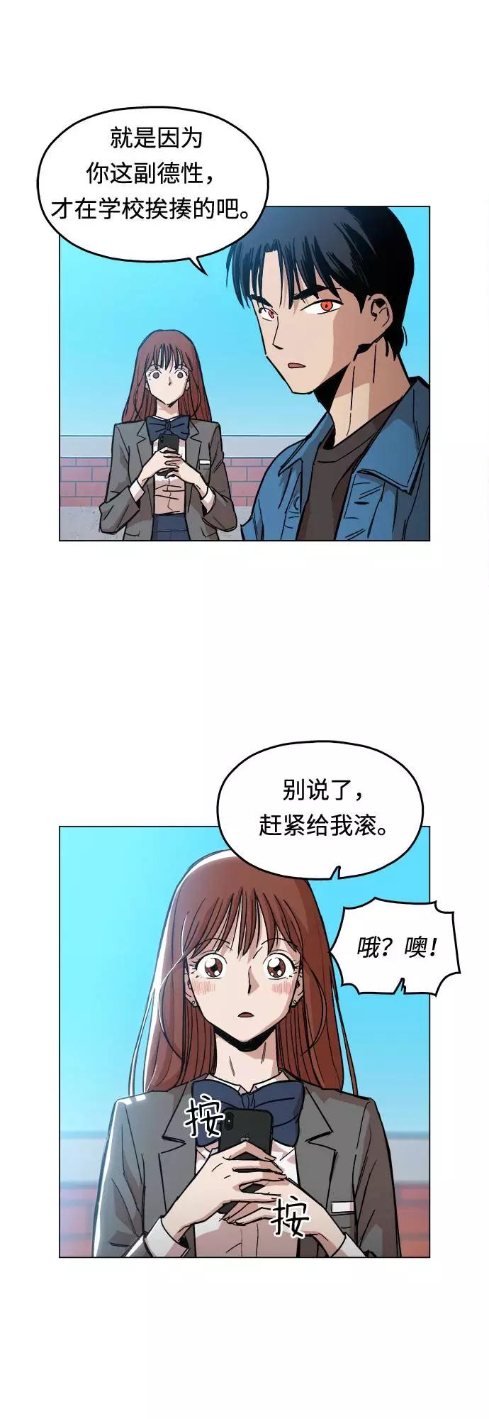 《野蛮的时代》[第1话] 你说我叫什么？ 第27页