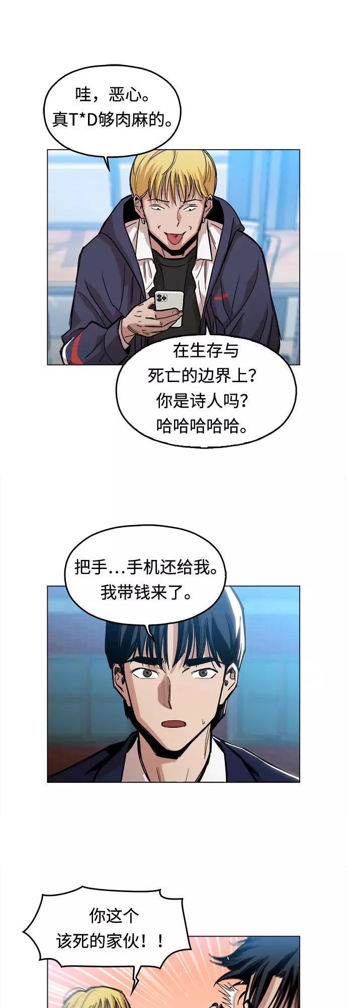 《野蛮的时代》[第1话] 你说我叫什么？ 第48页