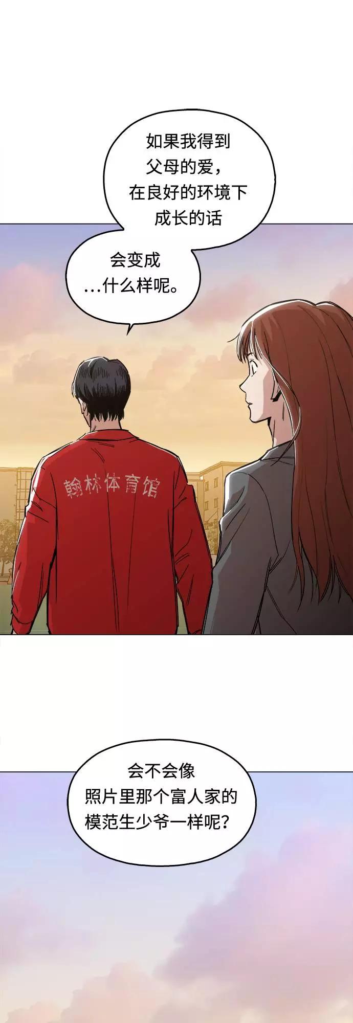 《野蛮的时代》[第1话] 你说我叫什么？ 第83页