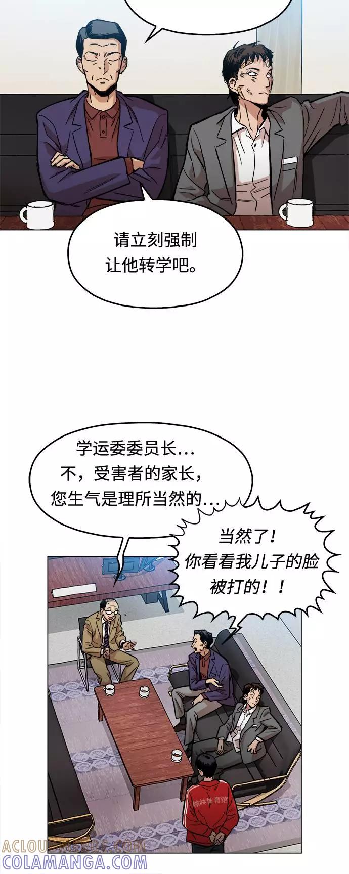 《野蛮的时代》[第1话] 你说我叫什么？ 第65页