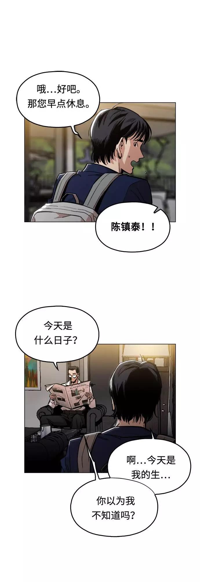 《野蛮的时代》[第1话] 你说我叫什么？ 第87页
