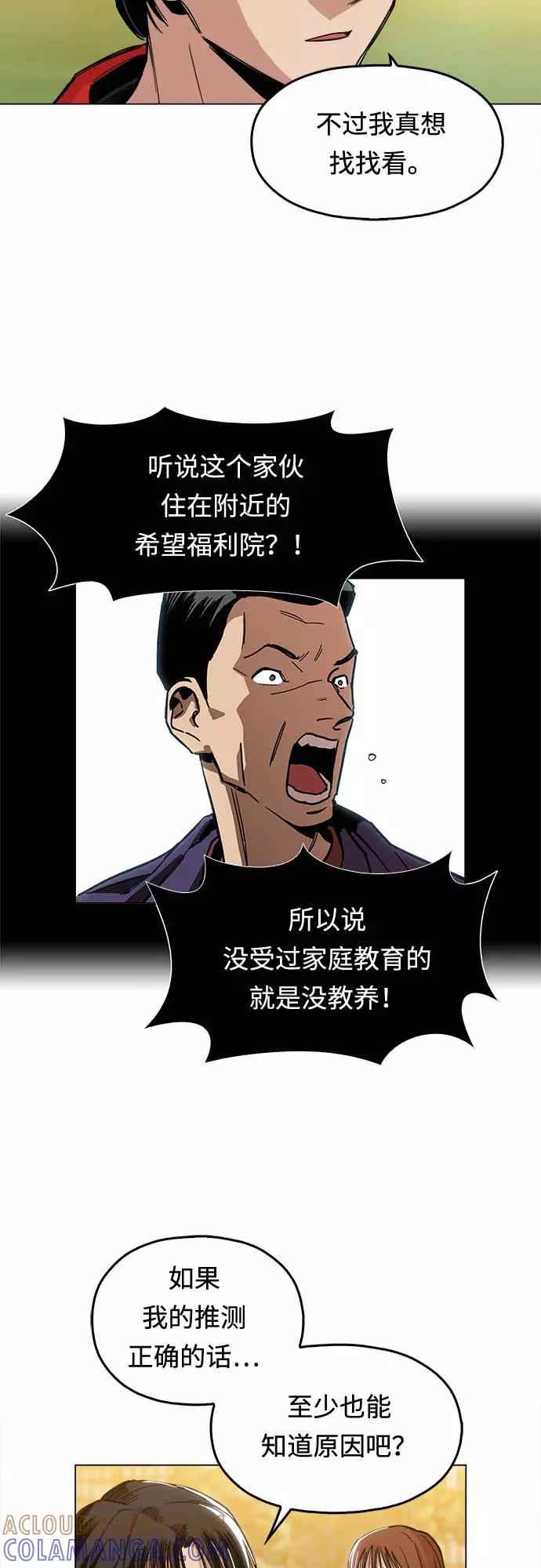 《野蛮的时代》[第1话] 你说我叫什么？ 第81页