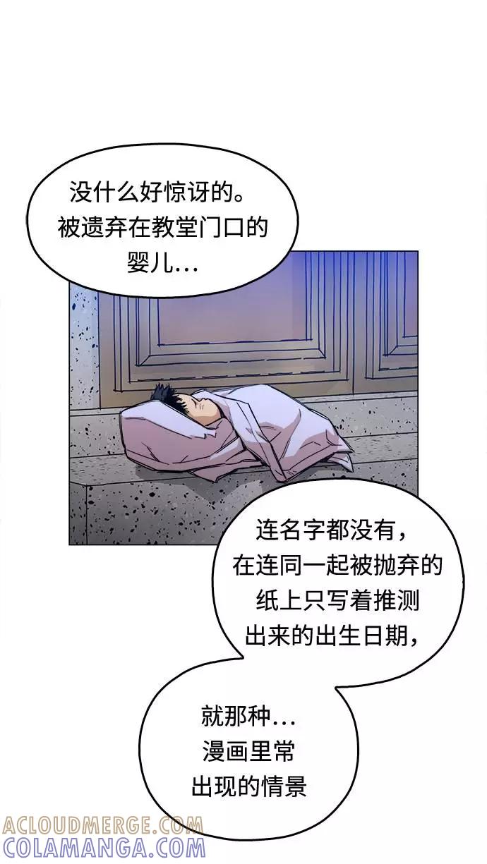 《野蛮的时代》[第1话] 你说我叫什么？ 第73页