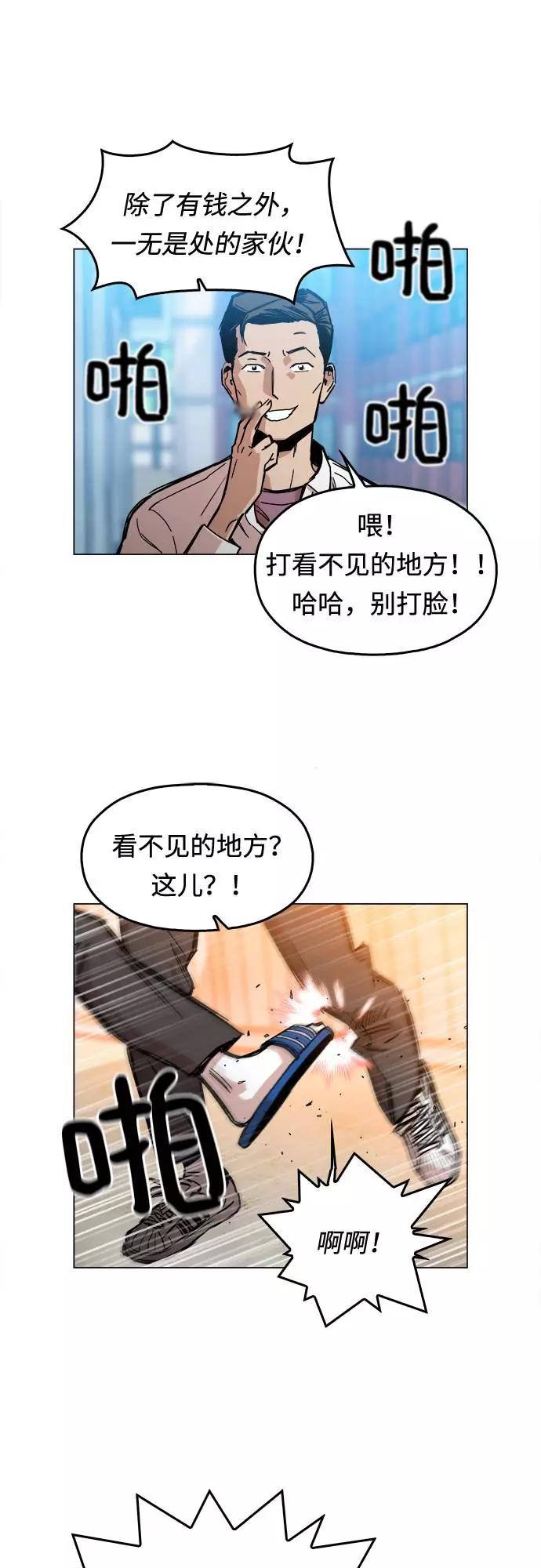 《野蛮的时代》[第1话] 你说我叫什么？ 第52页