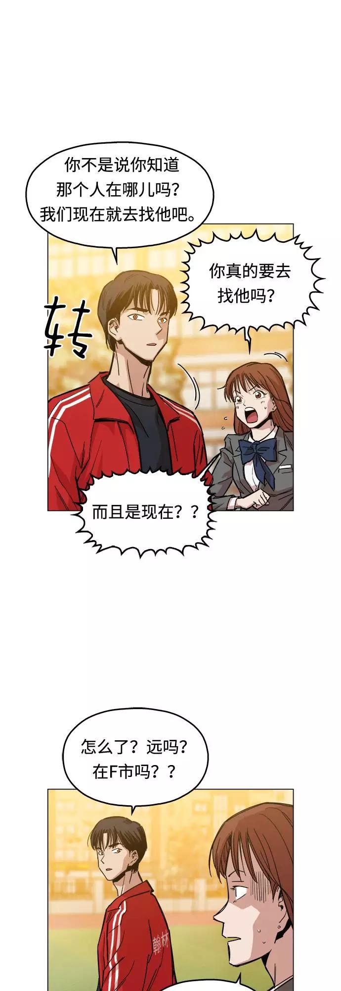 《野蛮的时代》[第1话] 你说我叫什么？ 第79页