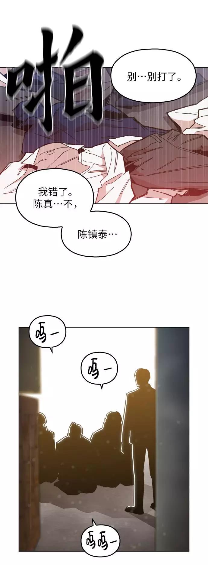 《野蛮的时代》[第10话] 把头给我低下 第11页