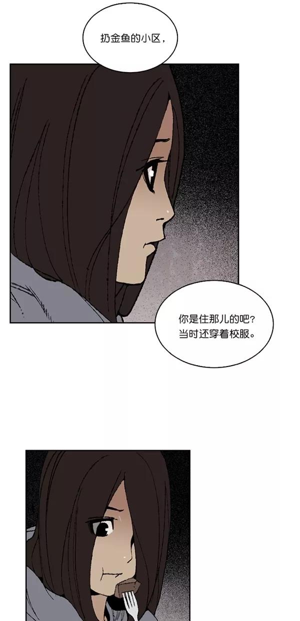 《金鱼》第10话 第17页