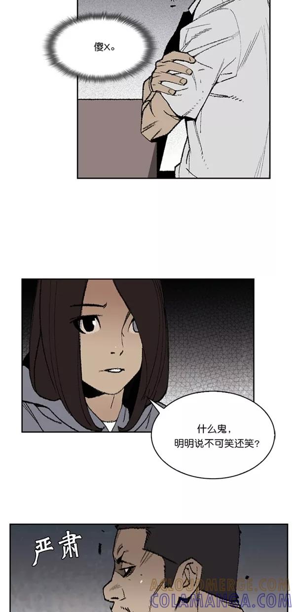 《金鱼》第10话 第31页