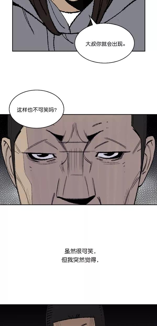 《金鱼》第10话 第29页