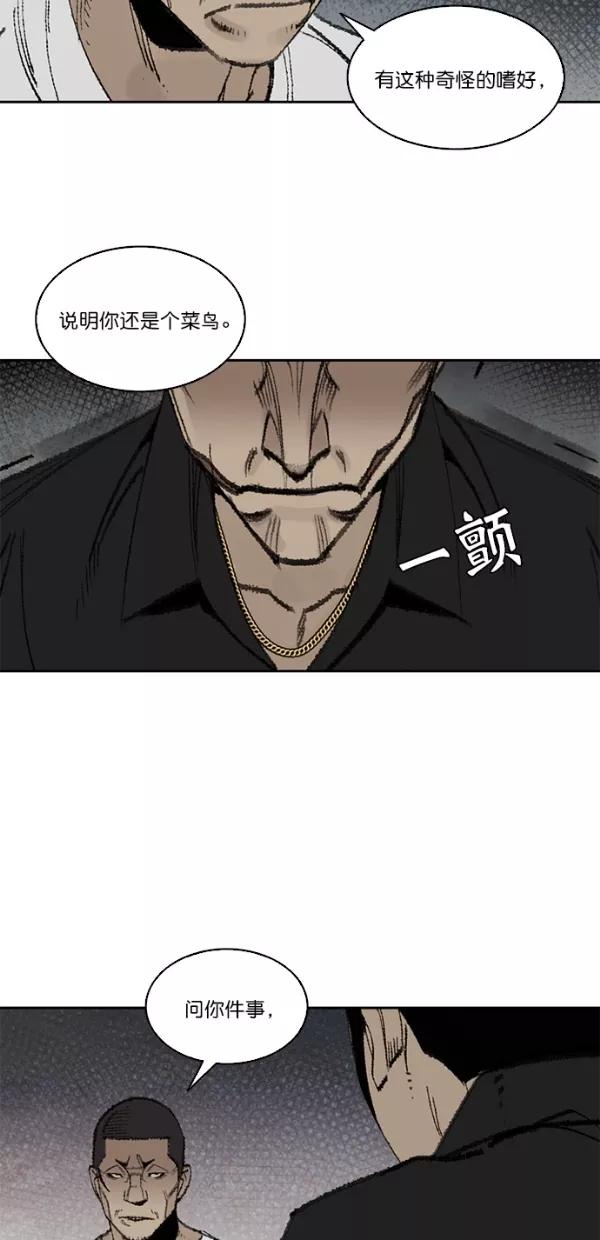 《金鱼》第11话 第36页