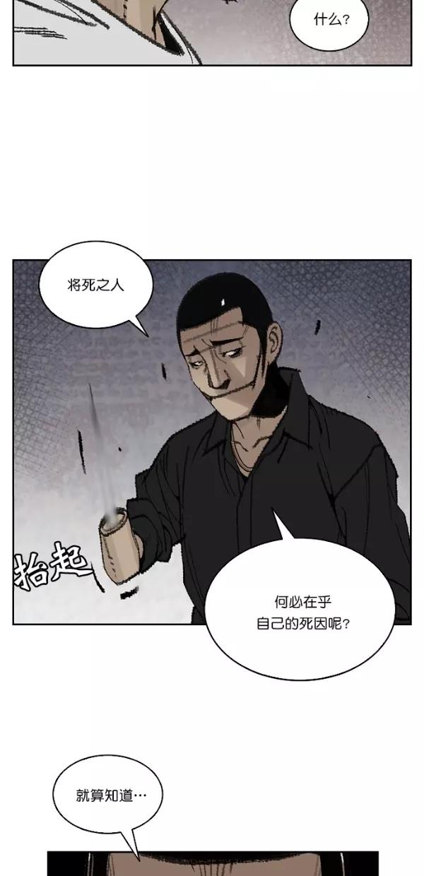 《金鱼》第11话 第38页