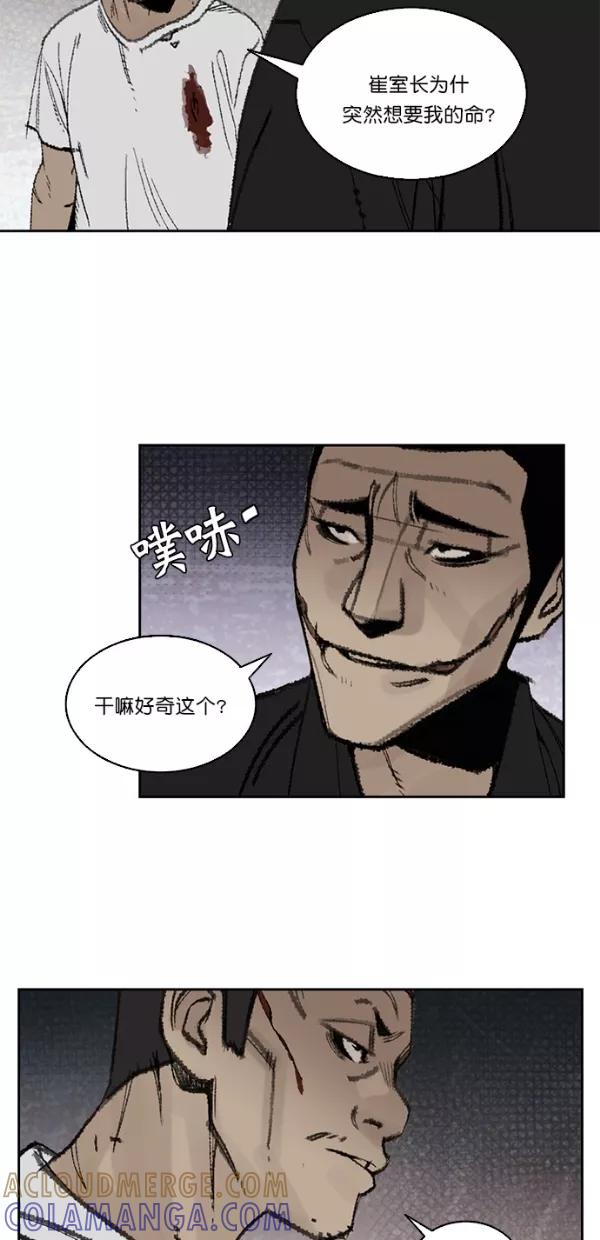 《金鱼》第11话 第37页