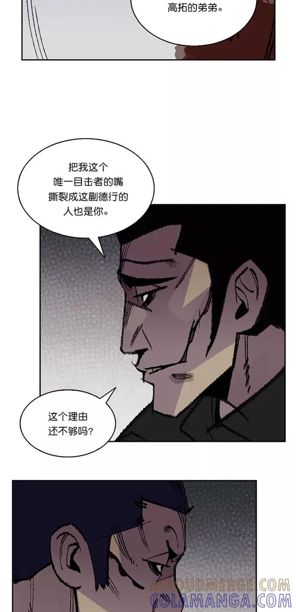 《金鱼》第12话 第23页