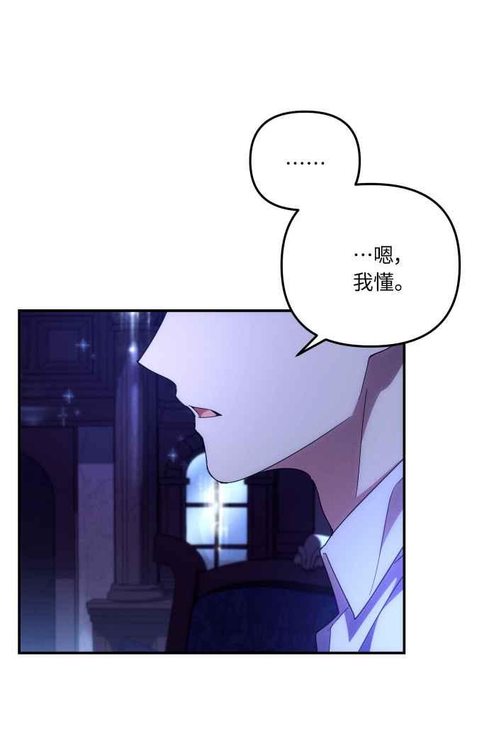 《魅惑北方公爵》第12话 第44页