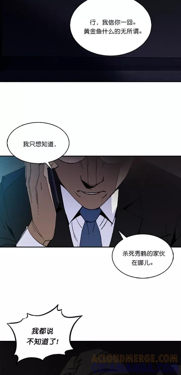 《金鱼》第12话 第37页