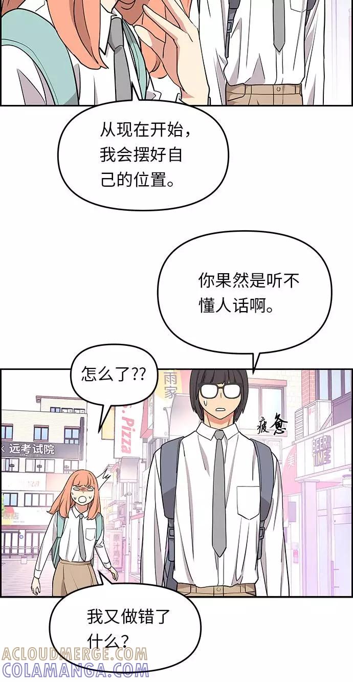 《那小子征服记》第13话 第49页