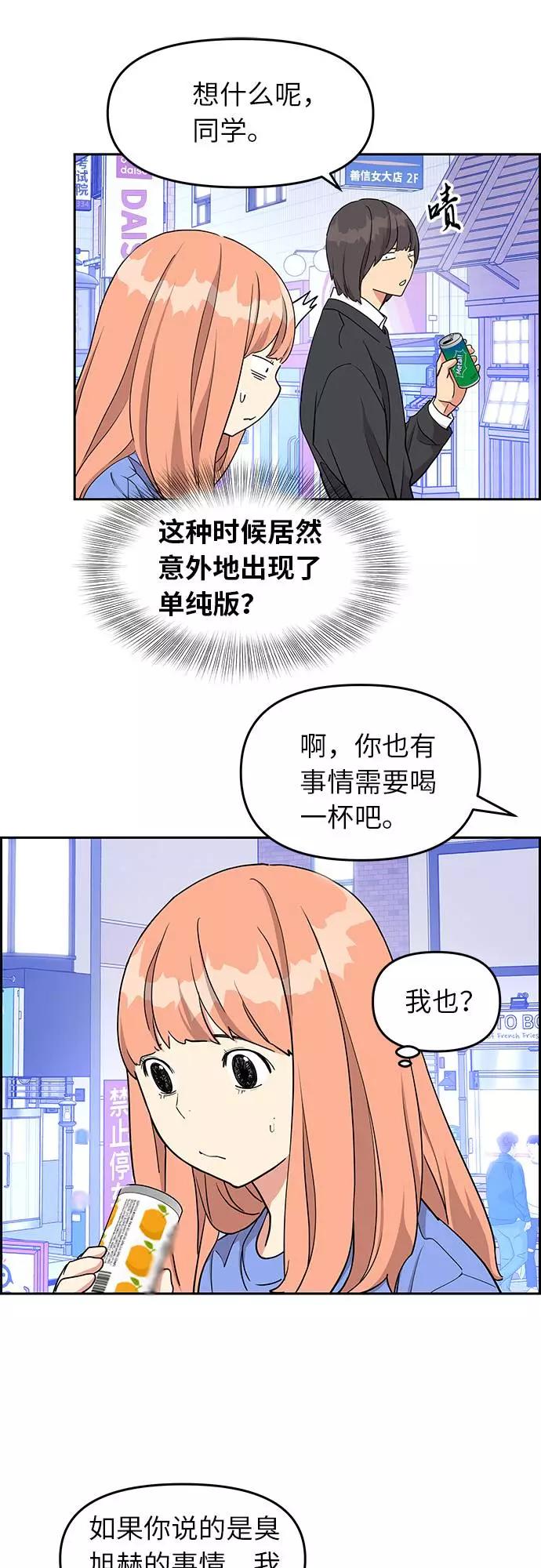 《那小子征服记》第13话 第14页