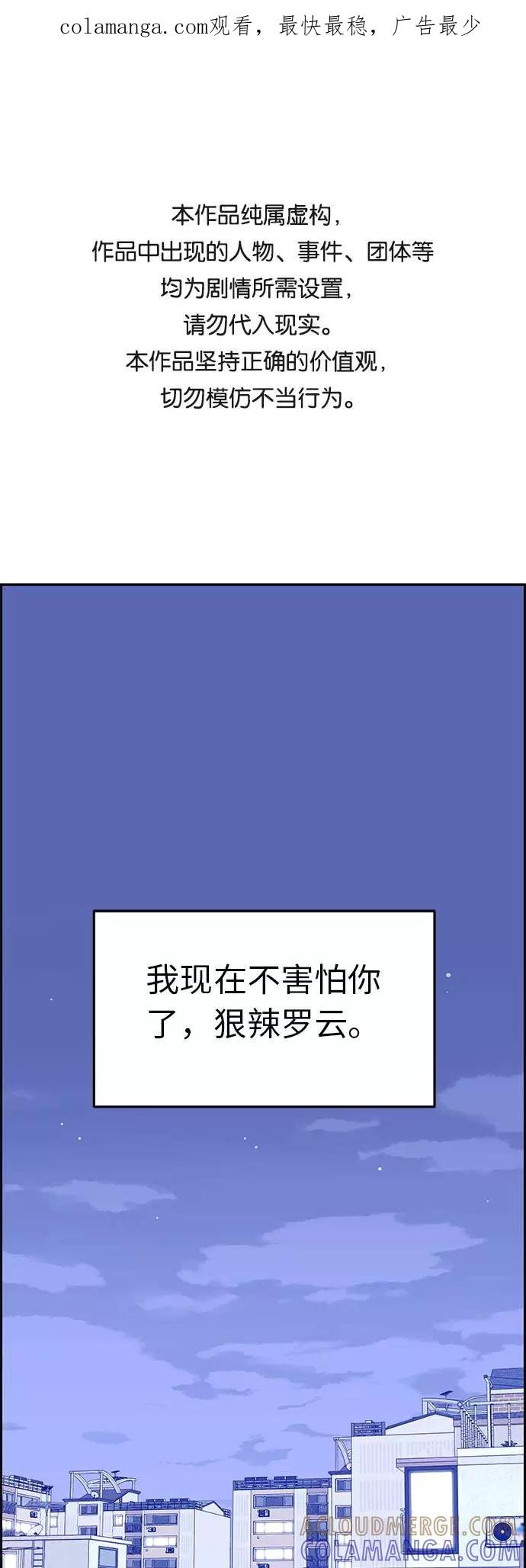 《那小子征服记》第13话 第1页