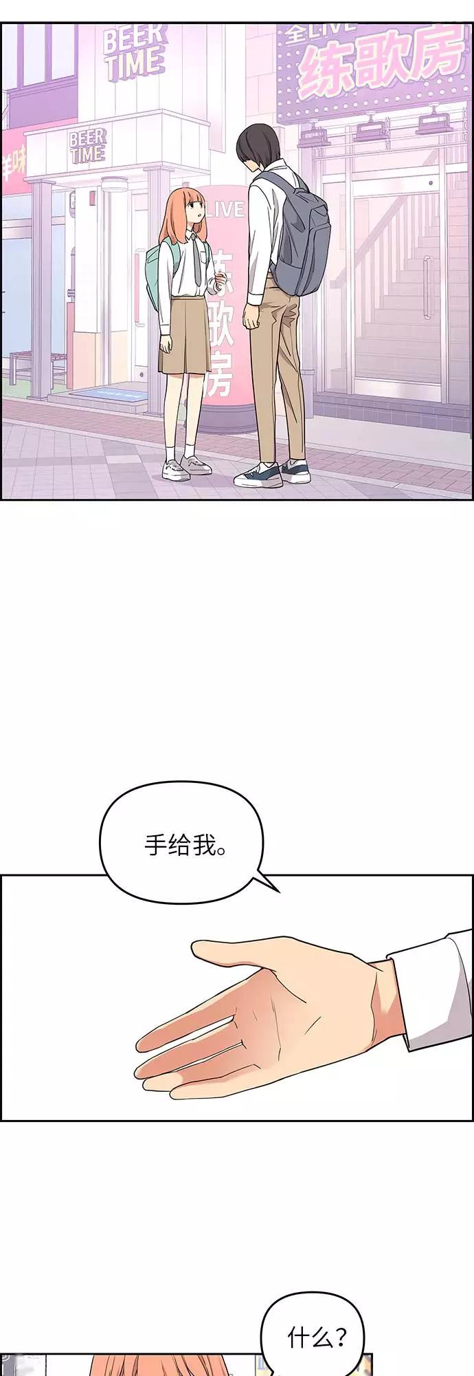 《那小子征服记》第13话 第53页