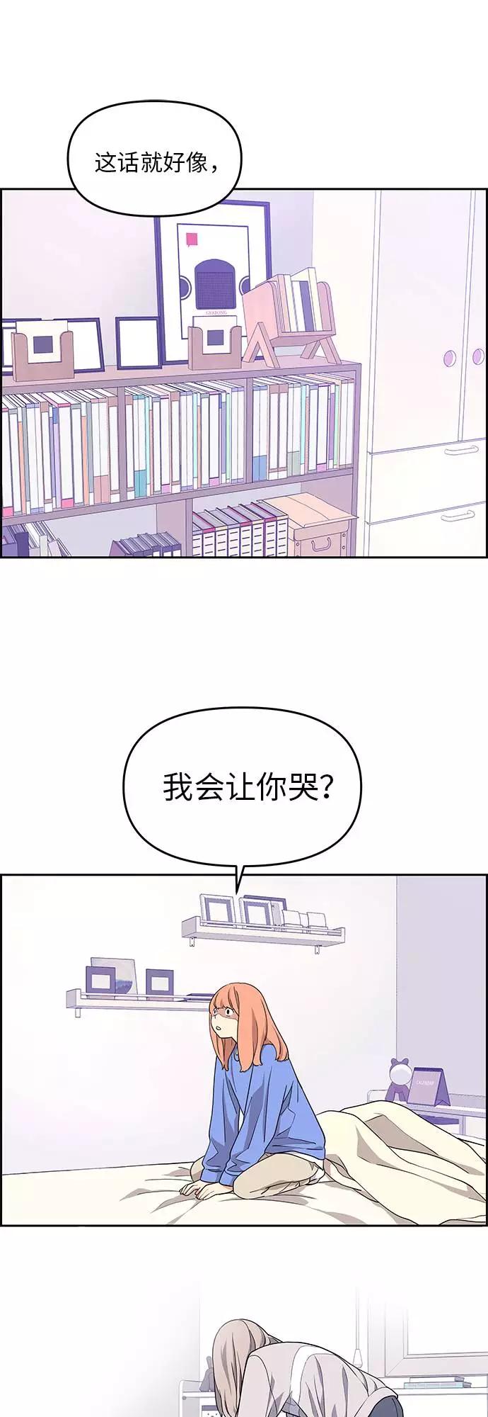 《那小子征服记》第13话 第23页