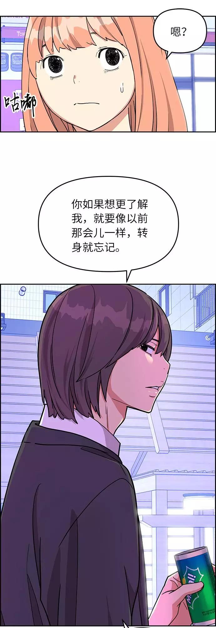 《那小子征服记》第13话 第20页