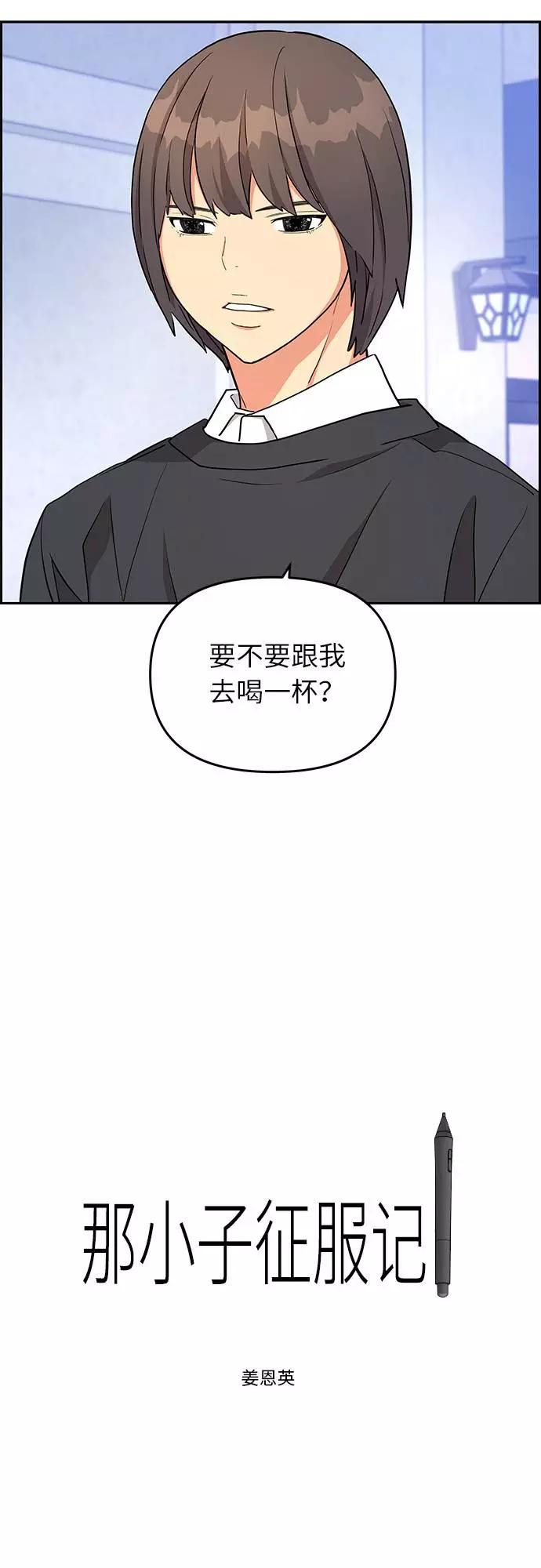 《那小子征服记》第13话 第11页