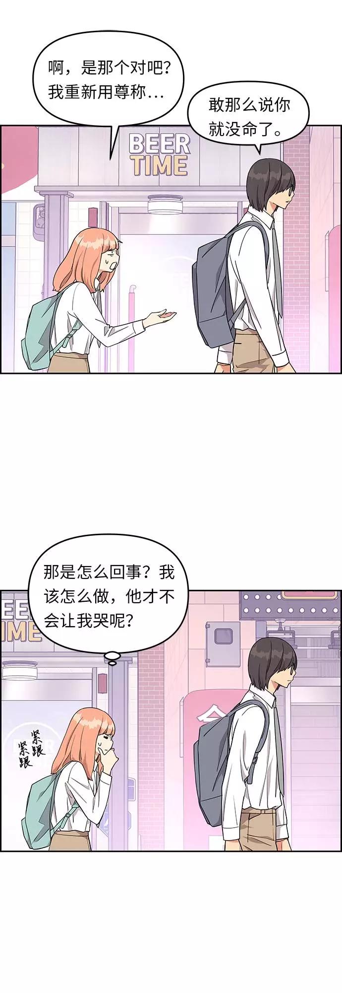 《那小子征服记》第13话 第50页