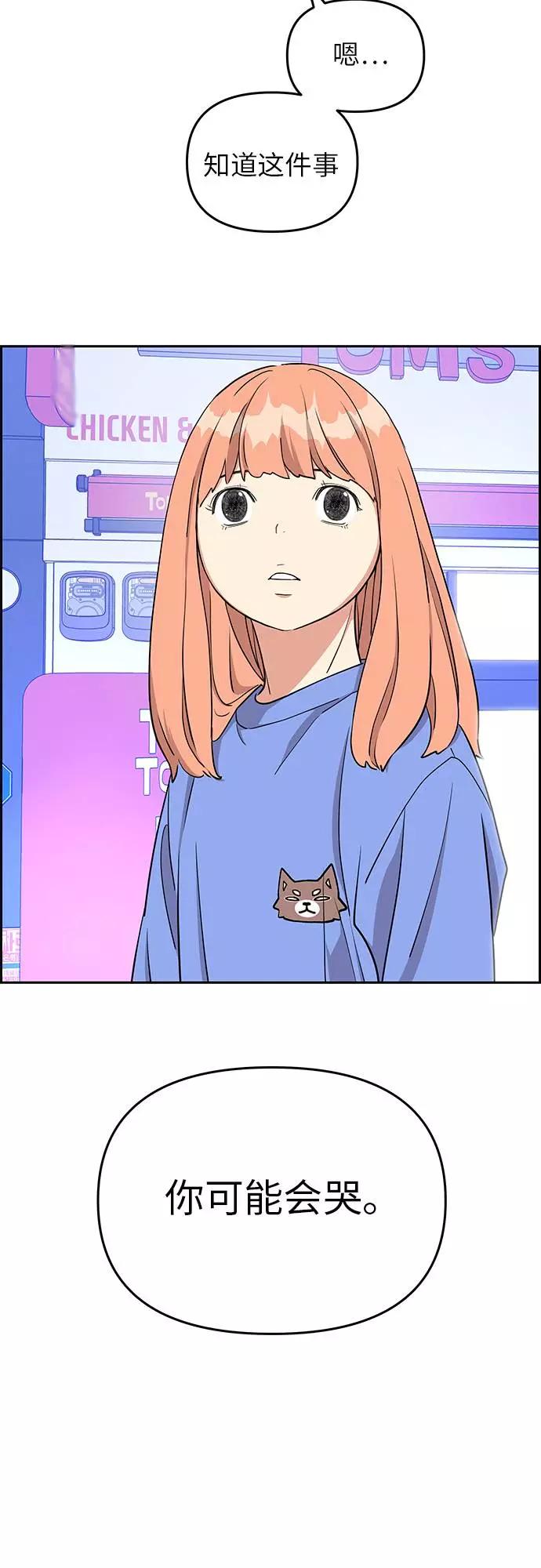 《那小子征服记》第13话 第21页