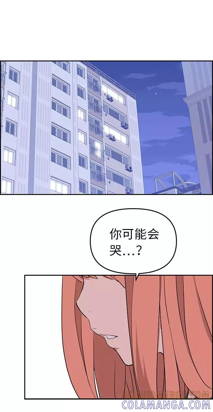 《那小子征服记》第13话 第22页